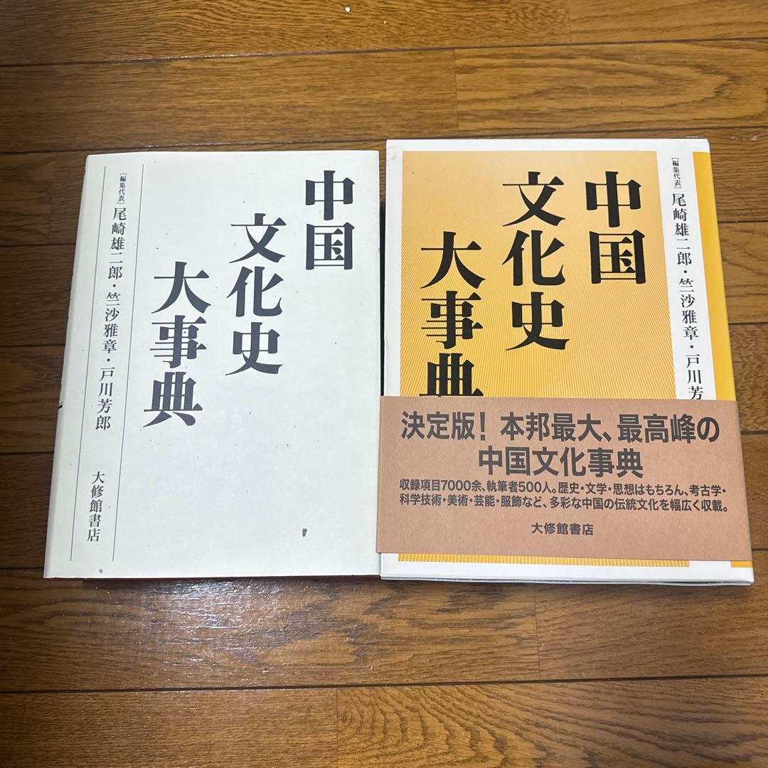 中国文化史大事典