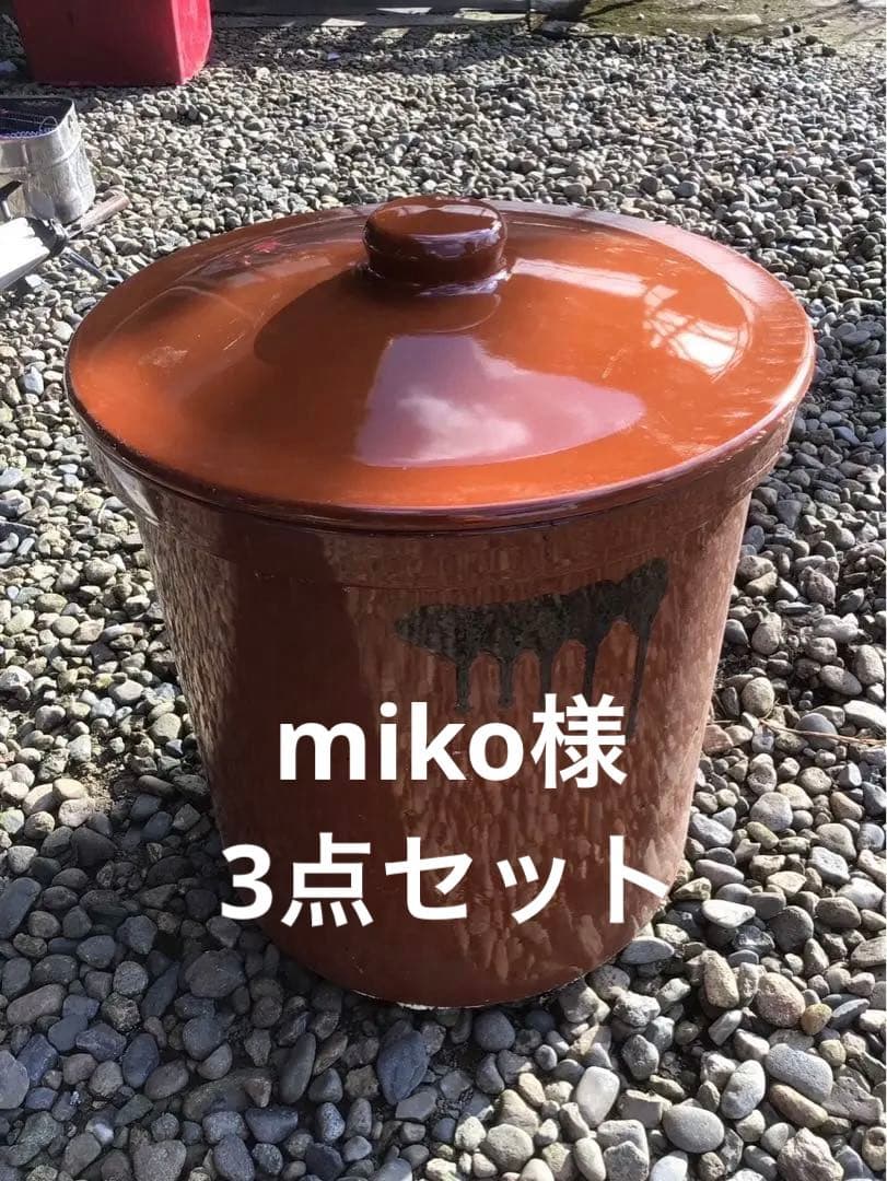 陶器 漬け物容器久松窯 常滑焼 丸甕 蓋付き陶器 梅干し 味噌 漬物まとめ売り可
