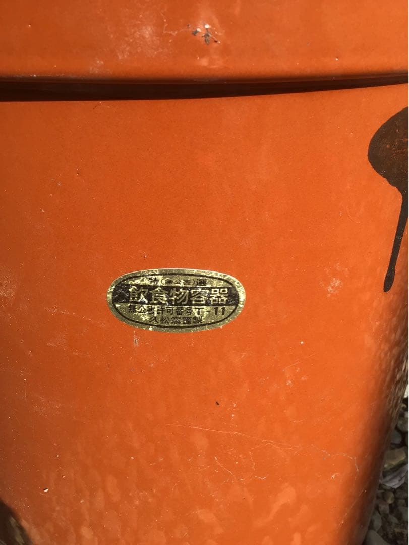 陶器 漬け物容器久松窯 常滑焼 丸甕 蓋付き陶器 梅干し 味噌 漬物まとめ売り可