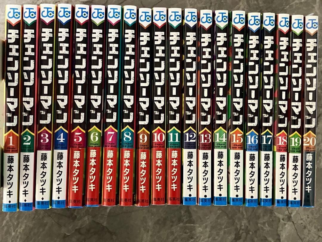 チェンソーマン 1巻〜20巻セット