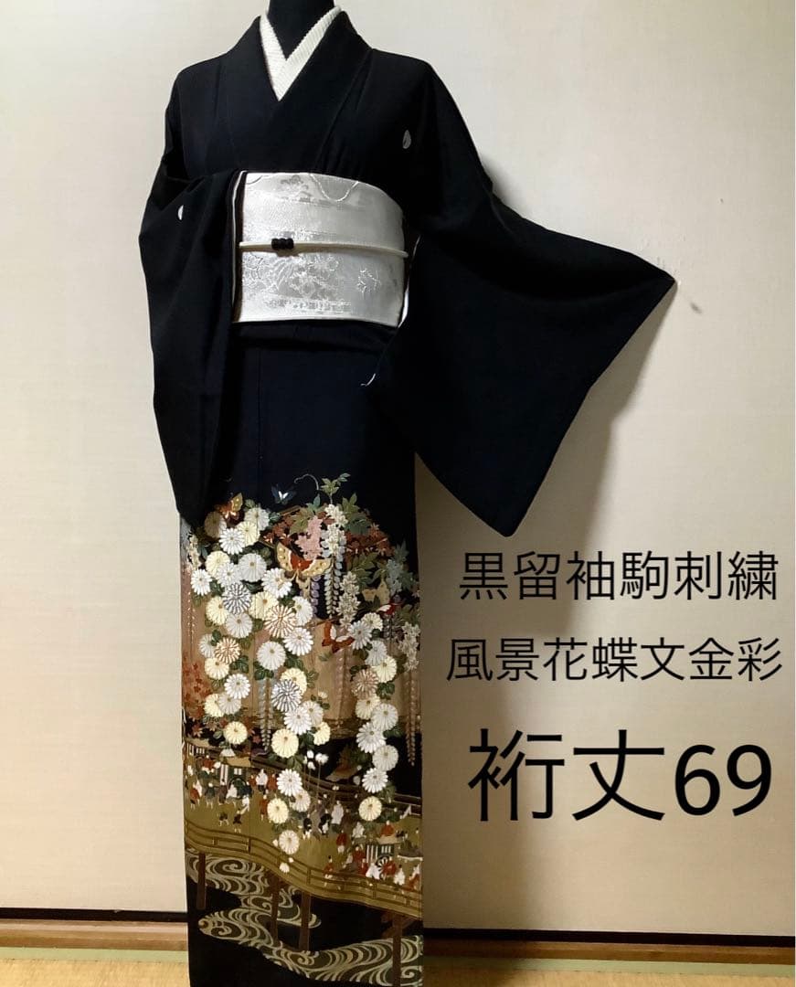正絹黒留袖　駒刺繍　風景花蝶文　金彩　⑧(訪問着、紬、袋帯なども出品)