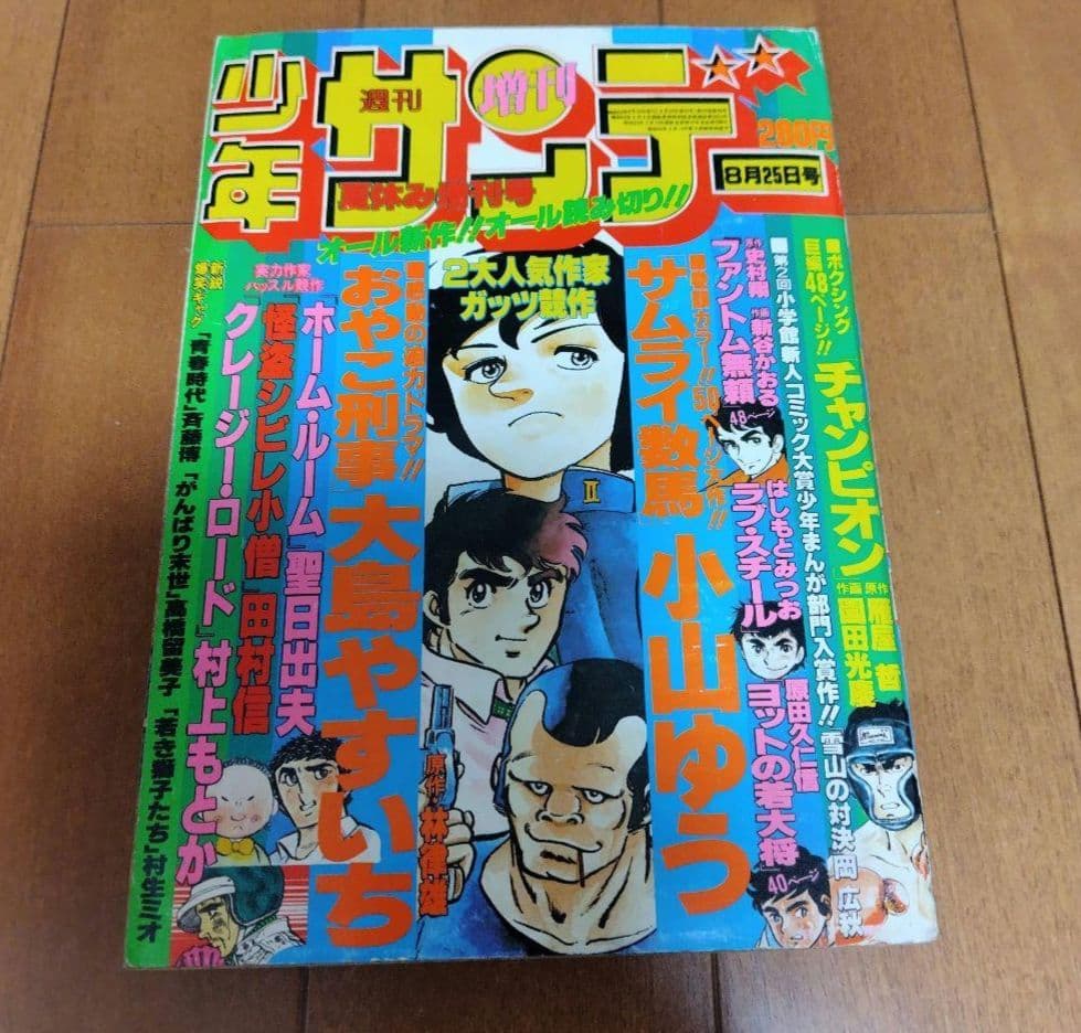 高橋留美子 デビュー 第1～３作 初出 版 少年サンデー 別冊GORO 小学館