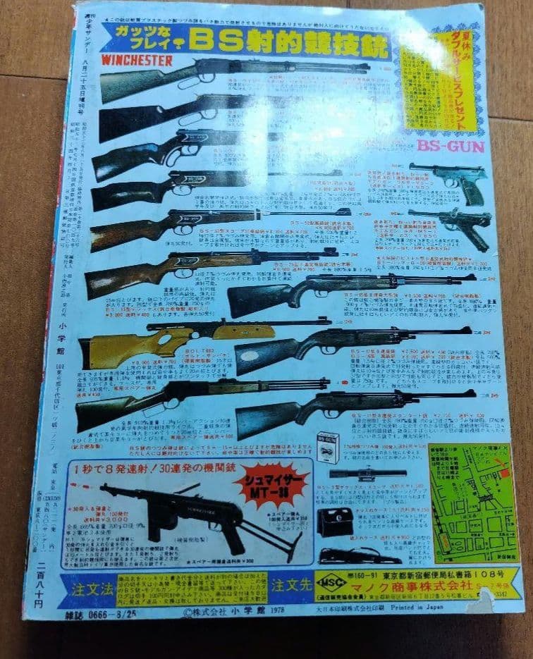 高橋留美子 デビュー 第1～３作 初出 版 少年サンデー 別冊GORO 小学館