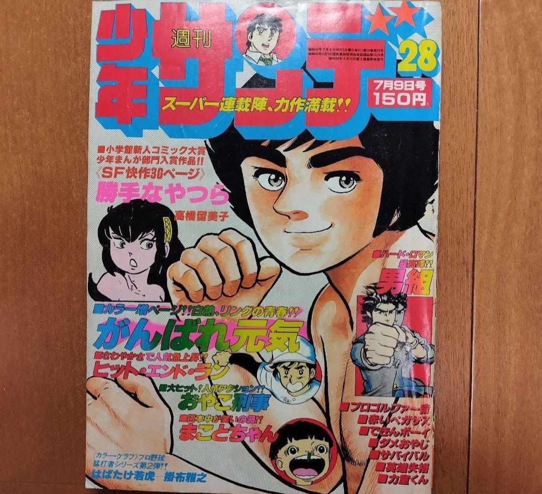 高橋留美子 デビュー 第1～３作 初出 版 少年サンデー 別冊GORO 小学館