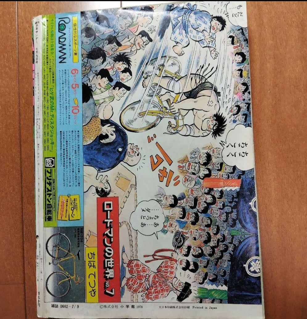 高橋留美子 デビュー 第1～３作 初出 版 少年サンデー 別冊GORO 小学館