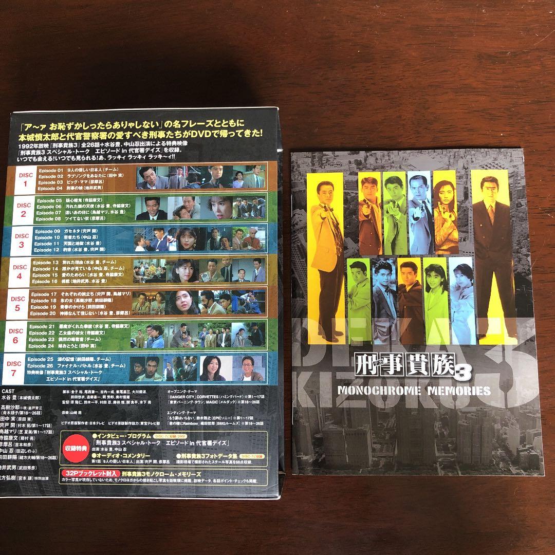 刑事貴族3 DVD-BOX 7枚組