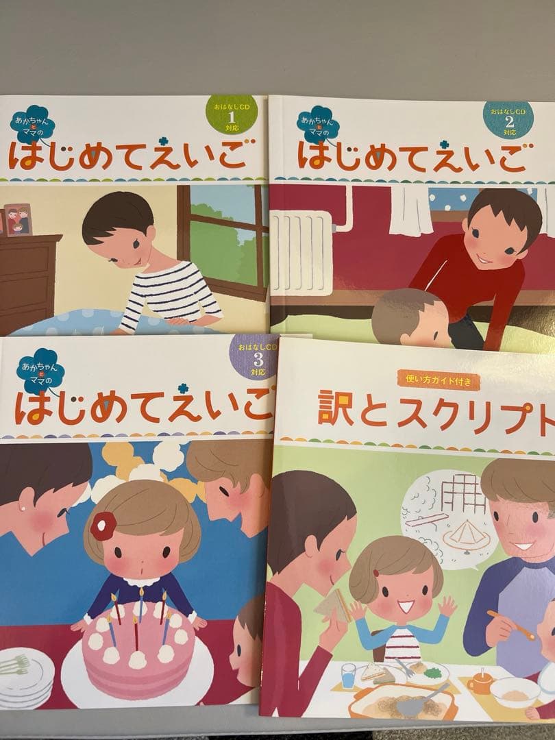 【未使用品】はじめてえいご 絵本とCDセット