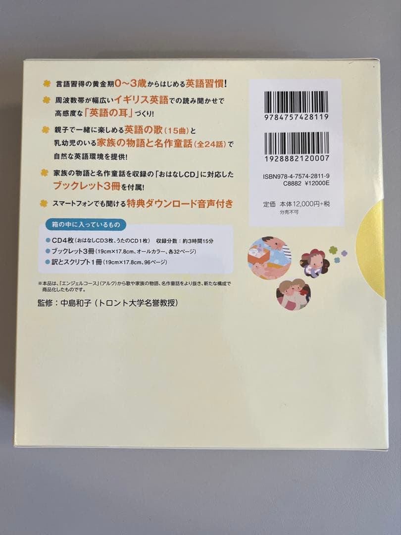 【未使用品】はじめてえいご 絵本とCDセット