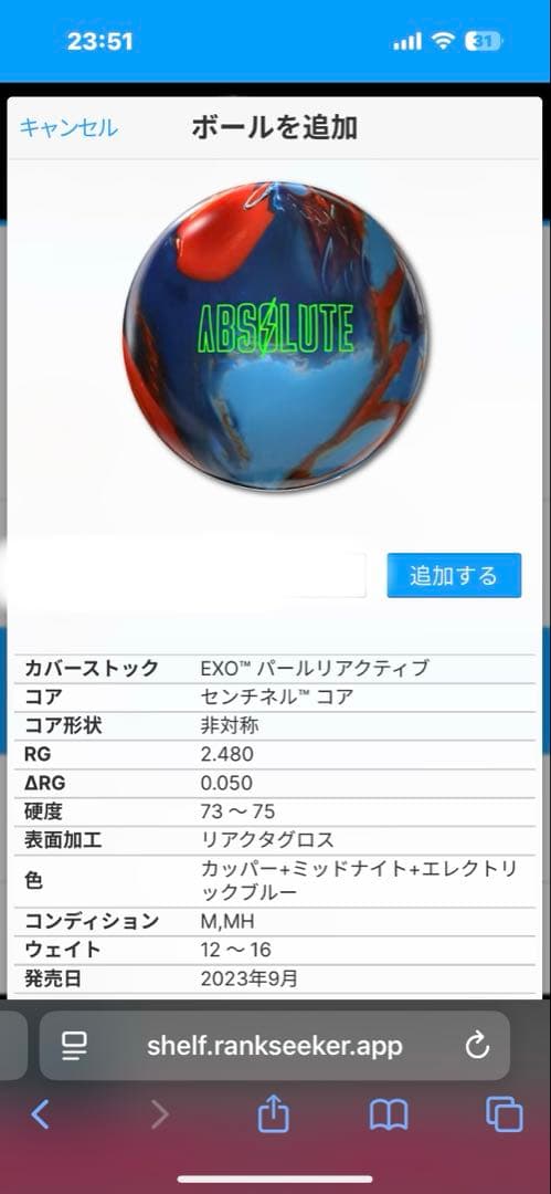 【15lb】アブソリュートパール