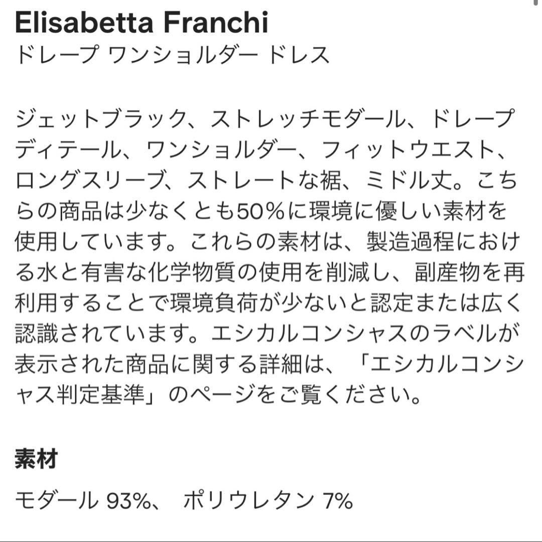 【エリザベッタフランキ】ドレープワンショルダードレス