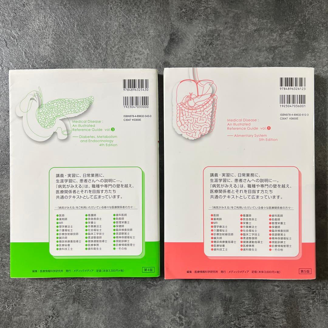 病気がみえる 9冊 セット まとめ売り