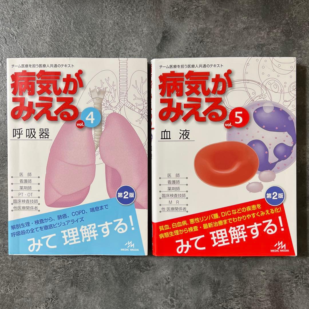 病気がみえる 9冊 セット まとめ売り