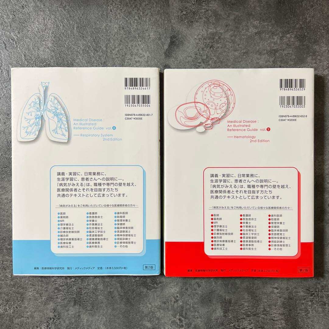 病気がみえる 9冊 セット まとめ売り