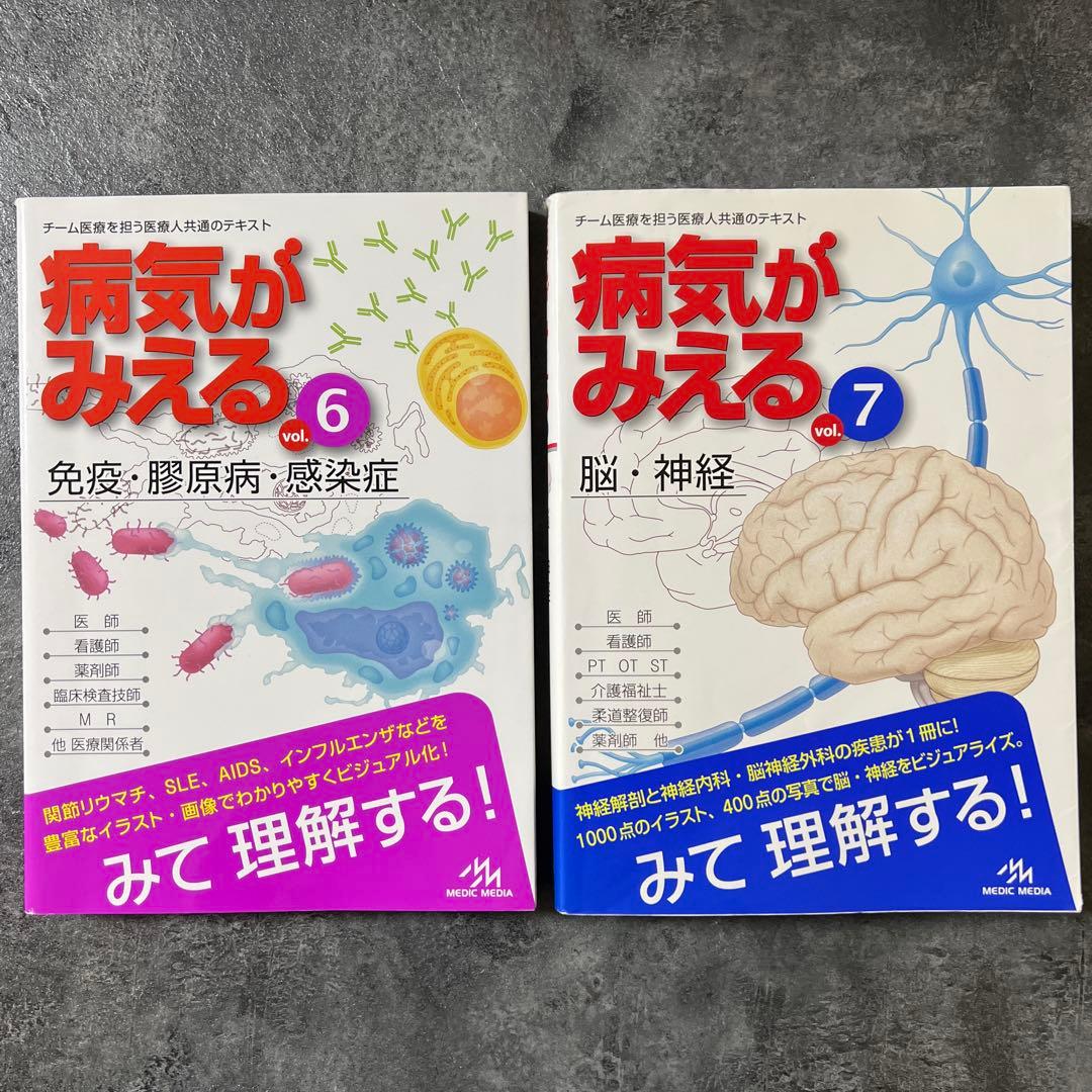 病気がみえる 9冊 セット まとめ売り