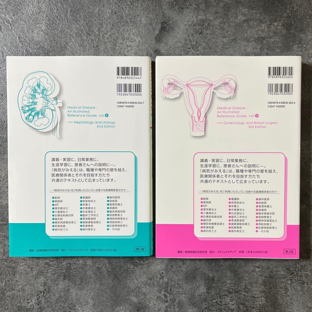 病気がみえる 9冊 セット まとめ売り