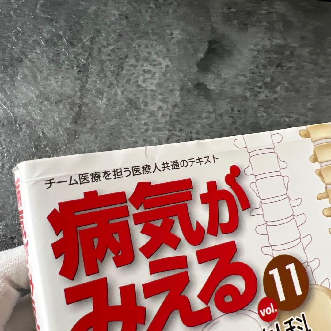 病気がみえる 9冊 セット まとめ売り