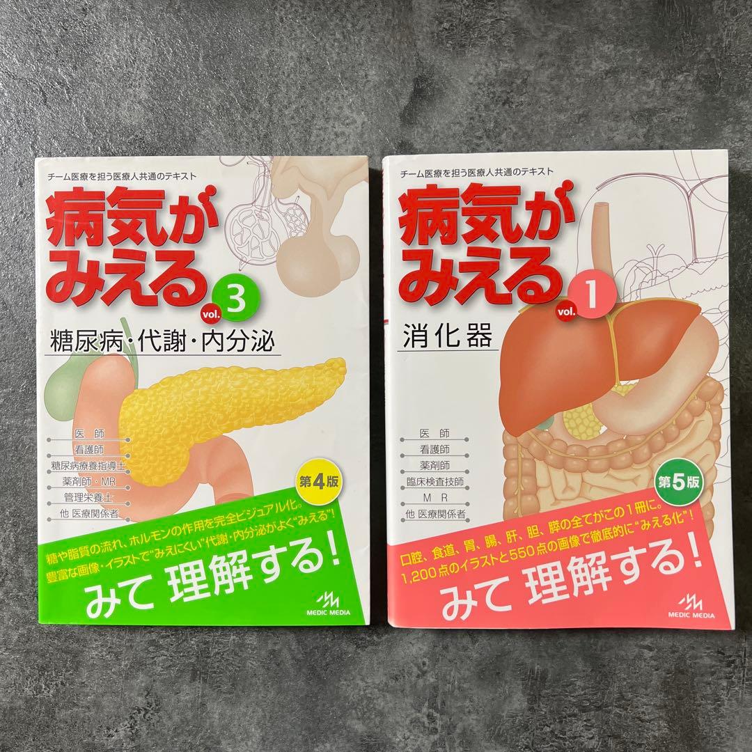 病気がみえる 9冊 セット まとめ売り