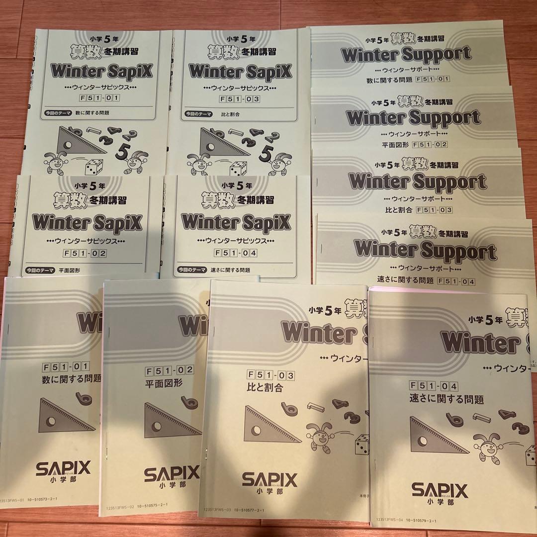 SAPIX 5年冬期講習ウィンターサピックス ４科目完全版　2025受験組　原本