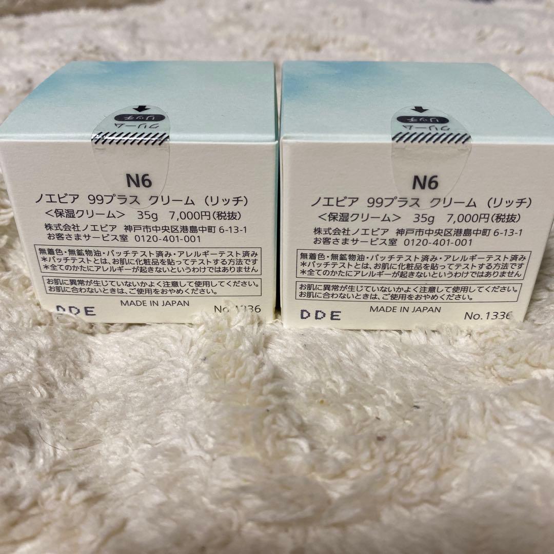 ノエビア99プラス　クリーム（リッチ）　2個