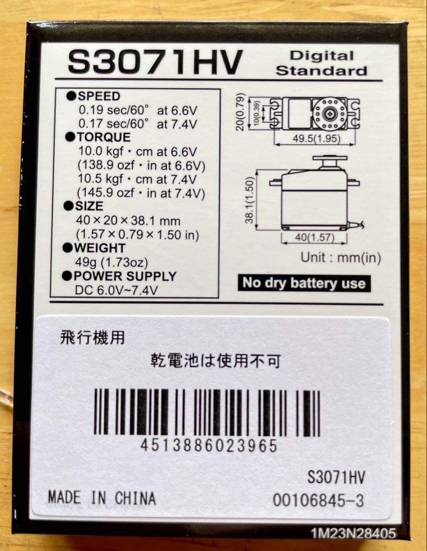 S3071HV デジタルサーボ 5個セット