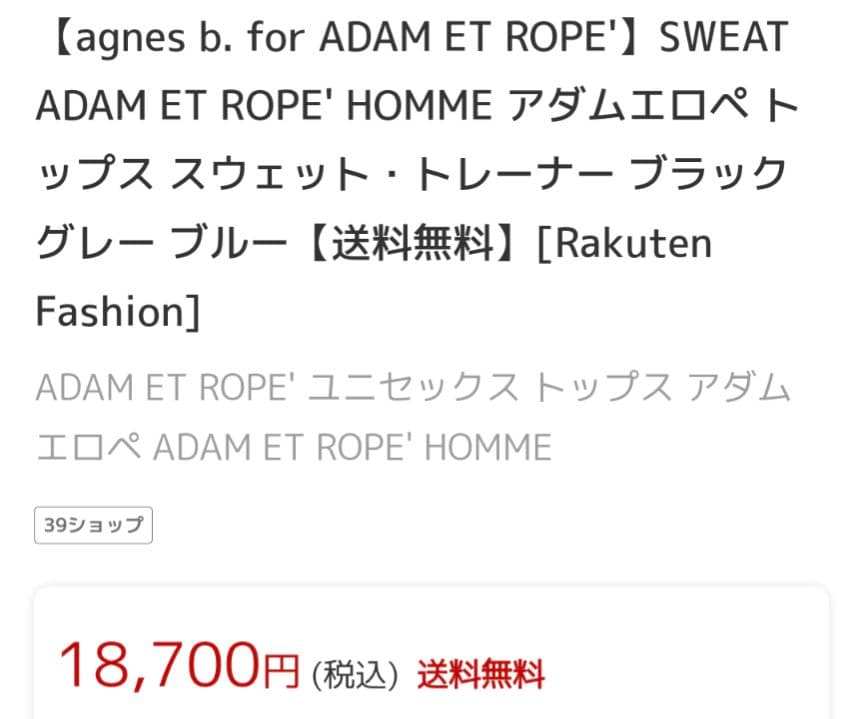 【新品】定価18700円 agnès b. pour ADAM ET ROPÉ