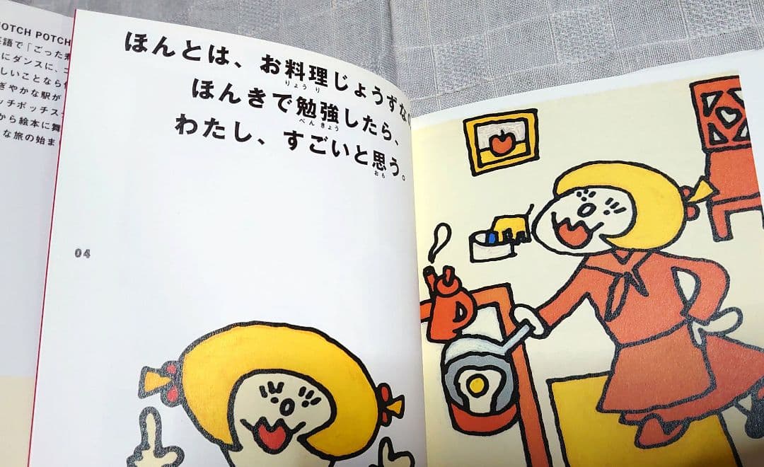 【初版帯付き】ハッチポッチステーション 絵本 4冊セット