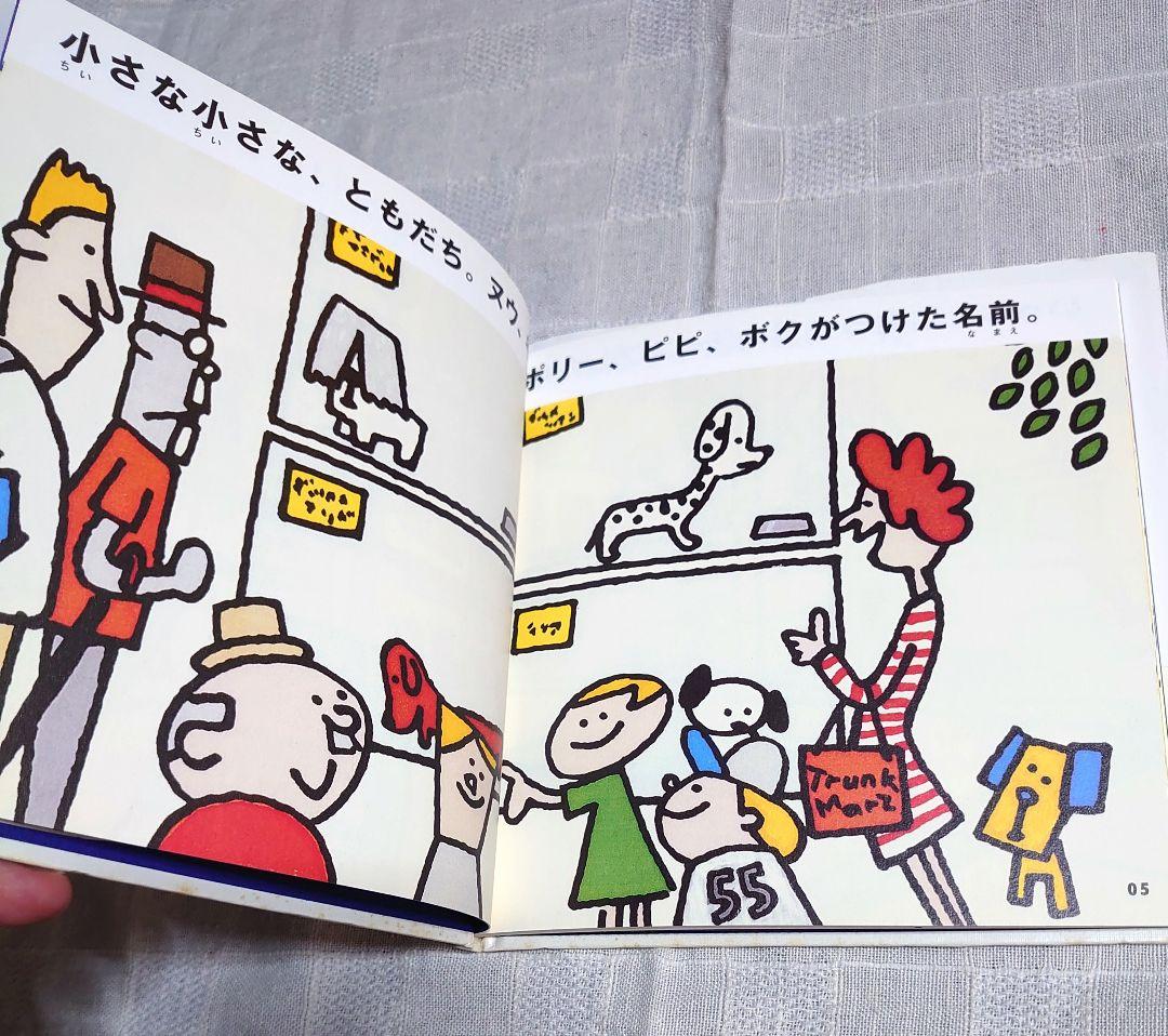 【初版帯付き】ハッチポッチステーション 絵本 4冊セット