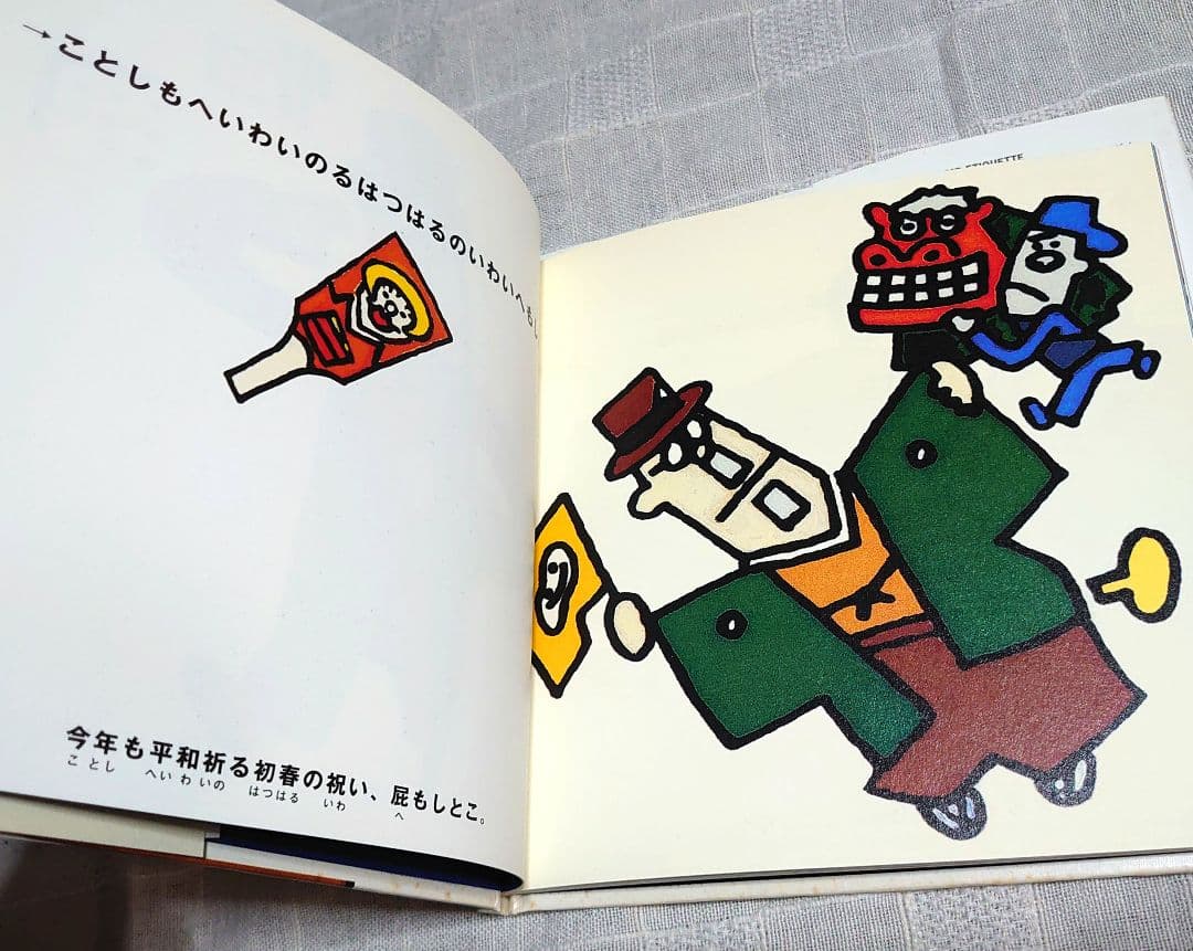 【初版帯付き】ハッチポッチステーション 絵本 4冊セット