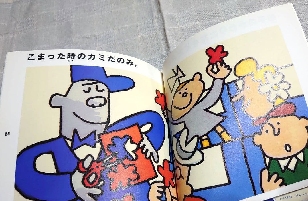 【初版帯付き】ハッチポッチステーション 絵本 4冊セット