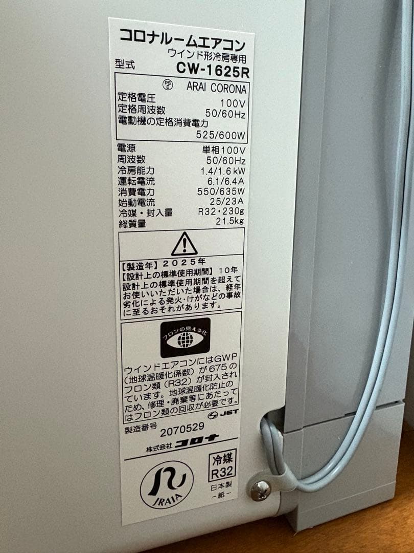 CORONA 2025年　窓用エアコン 本体+リモコン