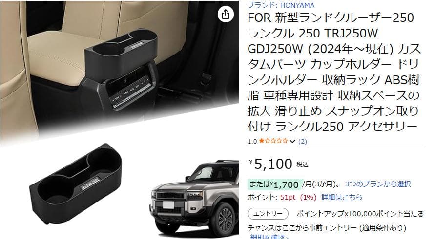 トヨタ ランドクルーザー 250 アクセサリー7点セット