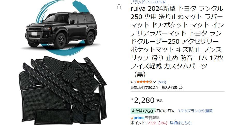 トヨタ ランドクルーザー 250 アクセサリー7点セット