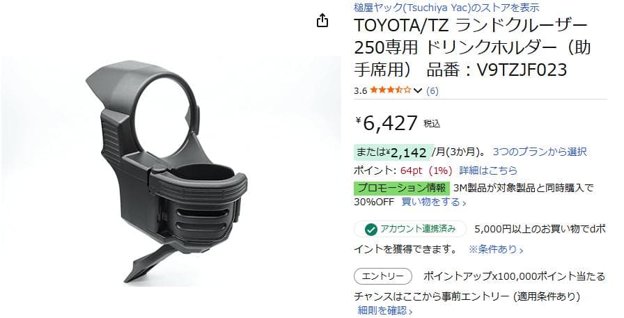 トヨタ ランドクルーザー 250 アクセサリー7点セット