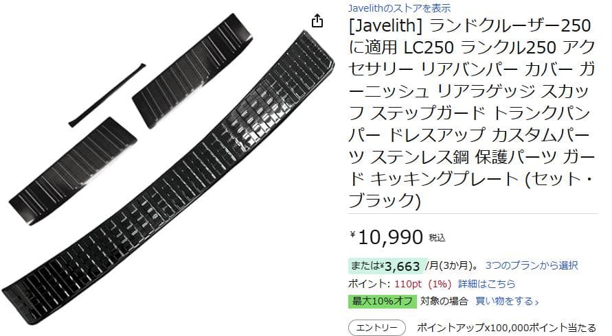 トヨタ ランドクルーザー 250 アクセサリー7点セット