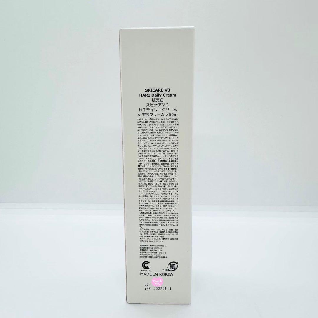 スピケア V3 HARI Daily Cream + VOS TRクリーム