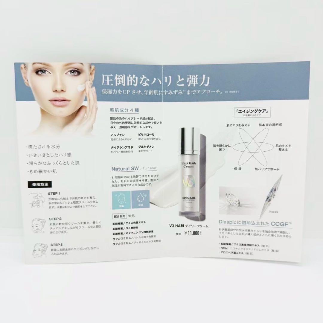 スピケア V3 HARI Daily Cream + VOS TRクリーム