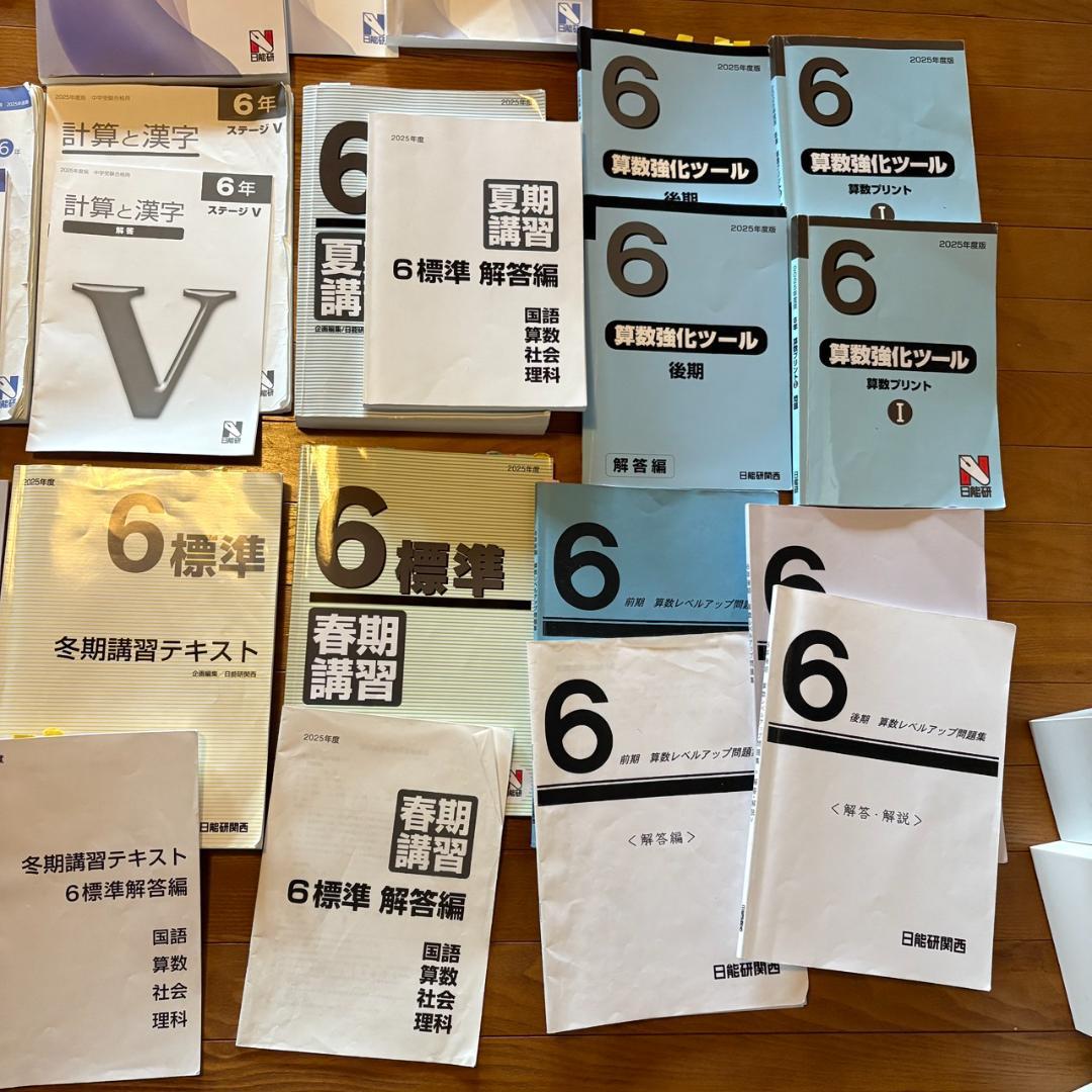 日能研 6年 2025年 栄冠への道 その他 テキスト 27冊