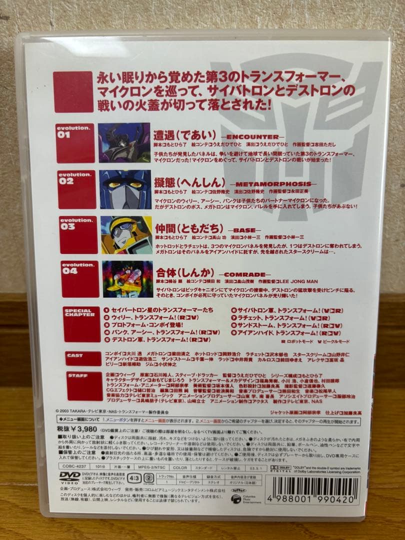 超ロボット生命体トランスフォーマーマイクロン伝説　全巻セット　一部初回特典付き