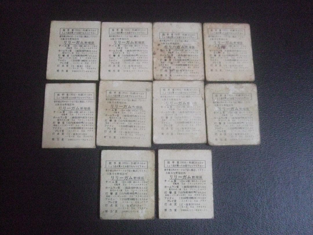 当時物★ リリーガム ★プロ野球選手カード10枚まとめて
