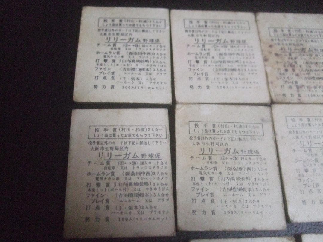 当時物★ リリーガム ★プロ野球選手カード10枚まとめて