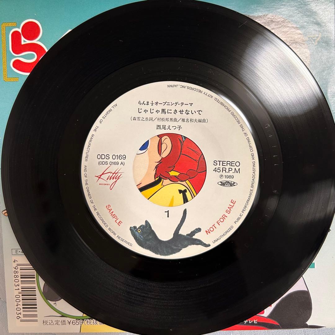 らんま1/2 西尾えつ子　じゃじゃ馬にさせないで　レコード　アニソン　レア盤