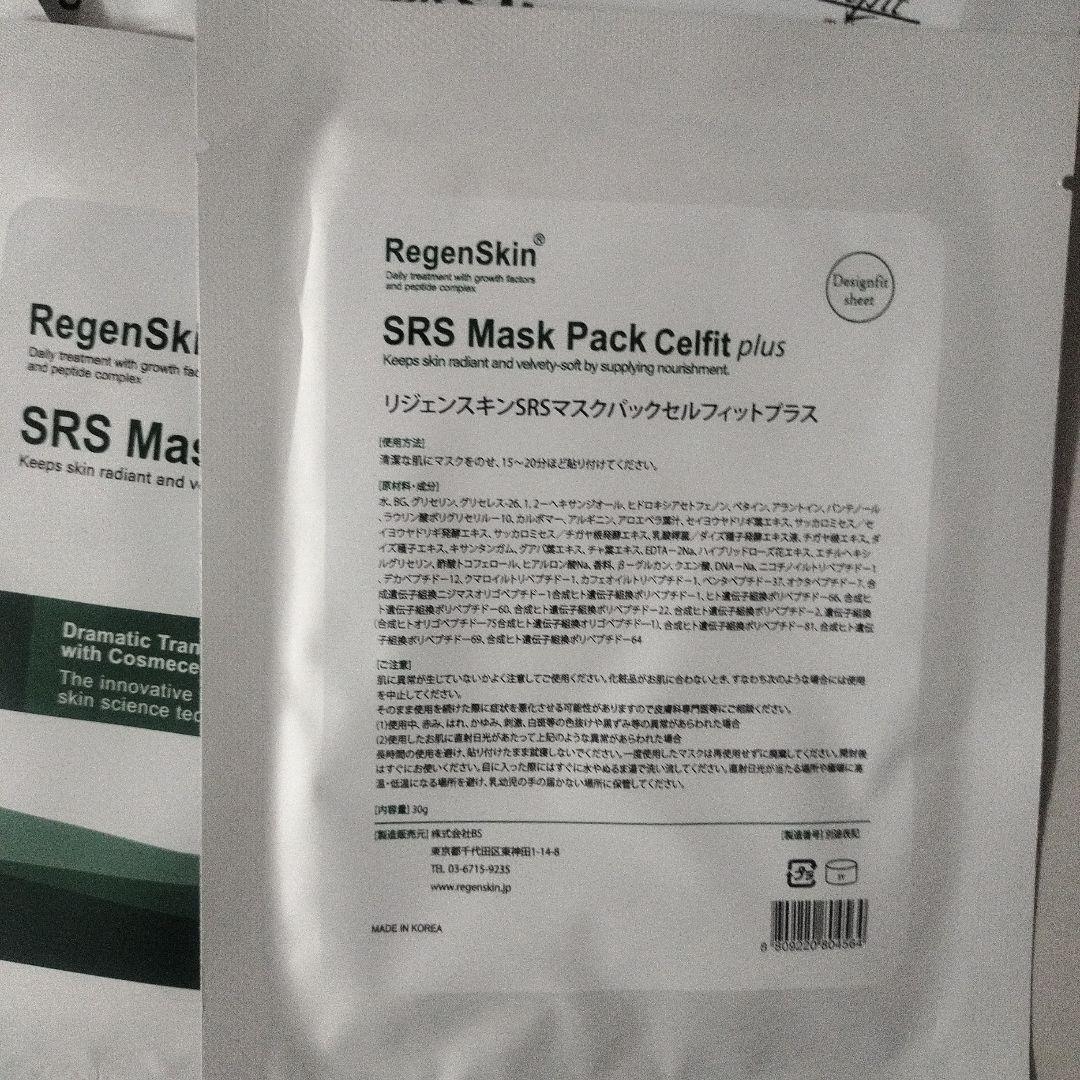 リジェンスキンSRSマスクパックセルフィットプラス 11枚
