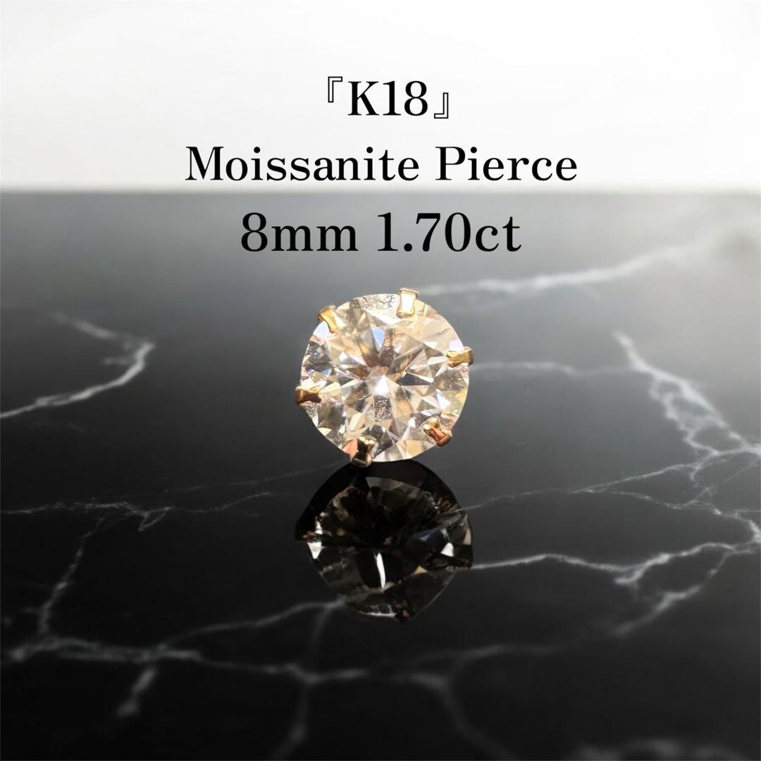 【だるま】K18 モアサナイトピアス 片耳用|8mm 1.7ct 18金