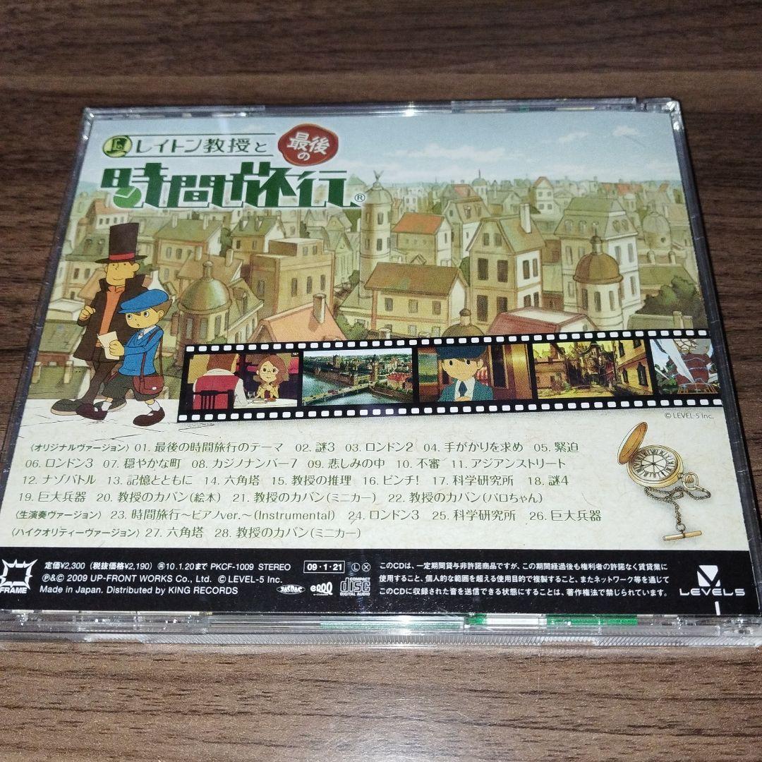 「レイトン教授と最後の時間旅行」オリジナル・サウンドトラック / 西浦智仁