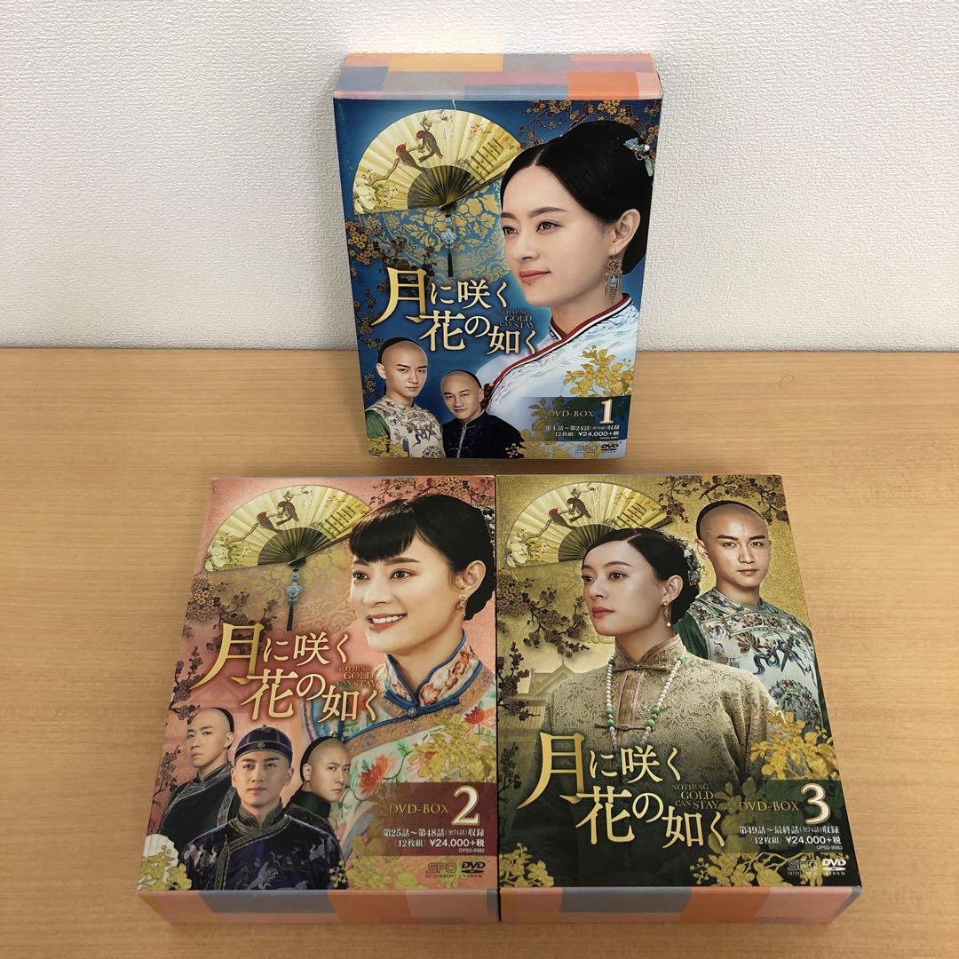 M0108A 月に咲く花の如く DVD BOX ボックス 3巻セット セル版