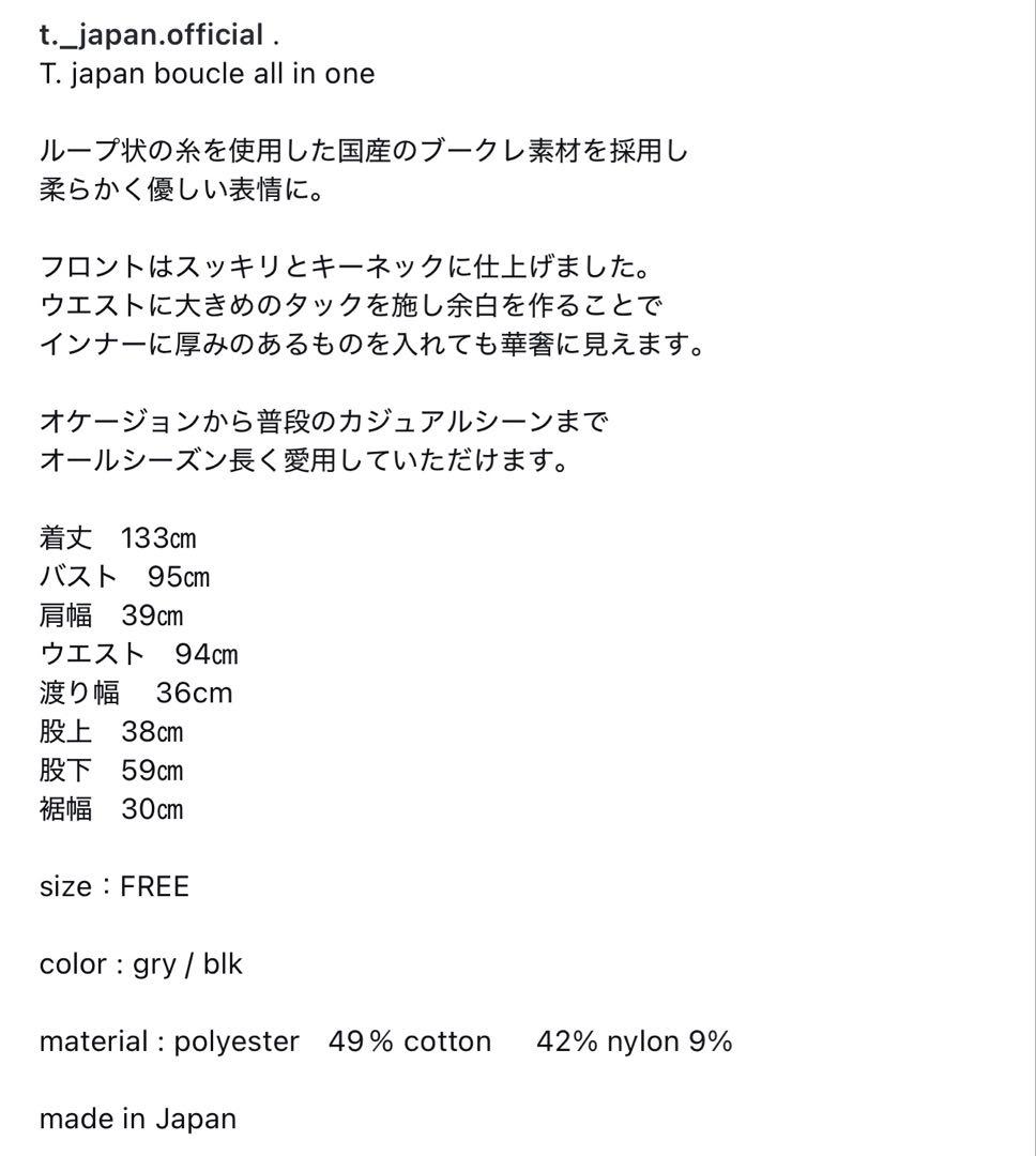 【美品・t.japan ブークレオールインワン】