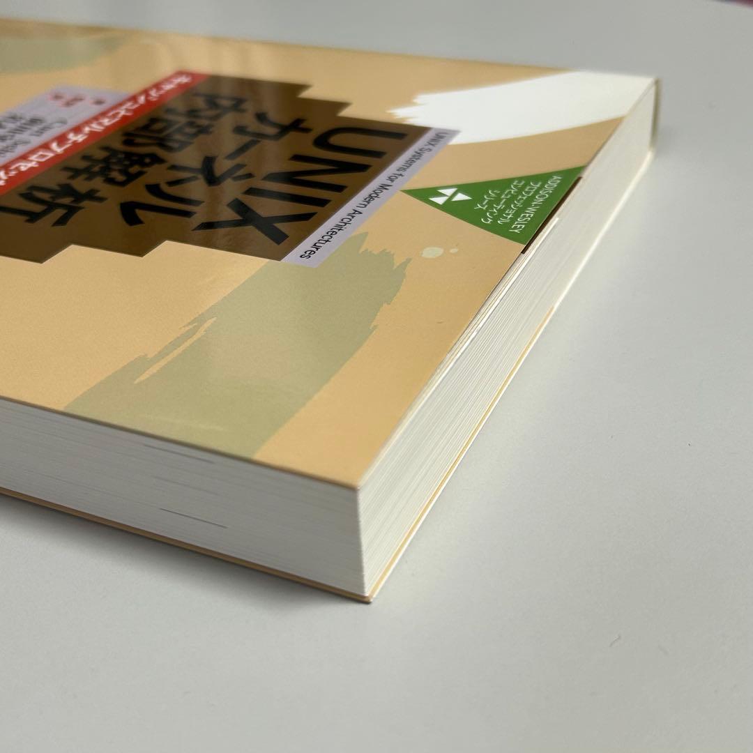 【美品•保管品】UNIX カーネル内部解析