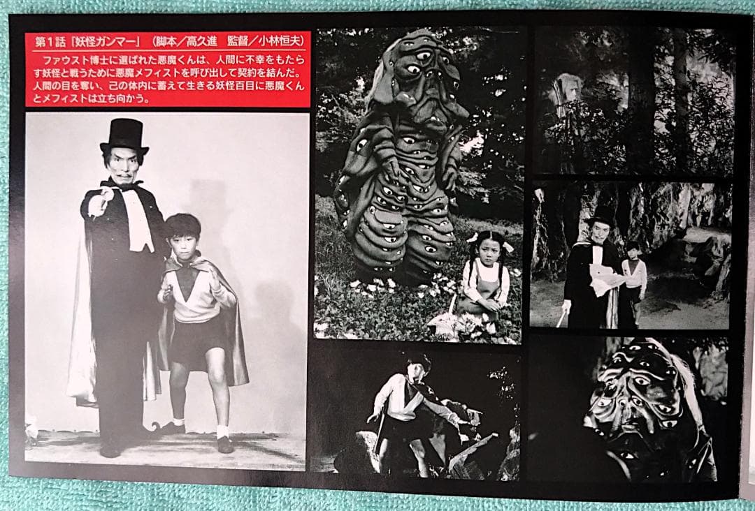 悪魔くん VOL.1 DVD