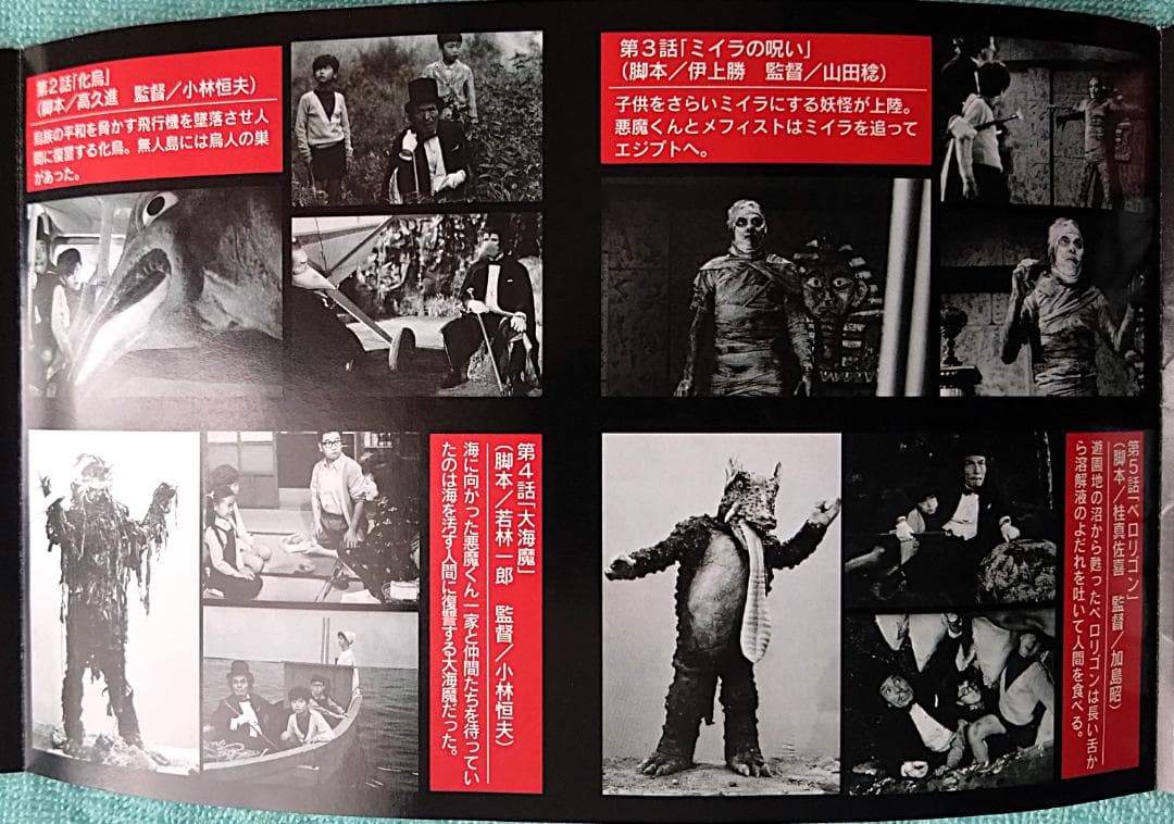 悪魔くん VOL.1 DVD