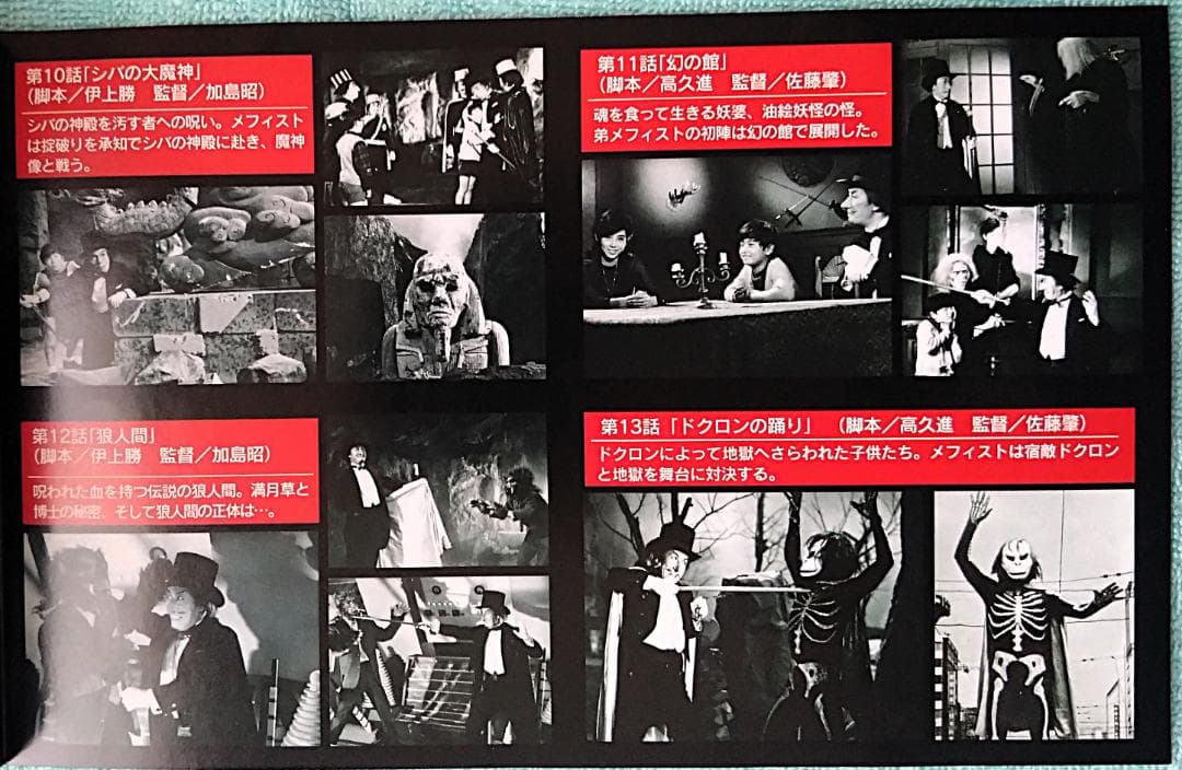 悪魔くん VOL.1 DVD